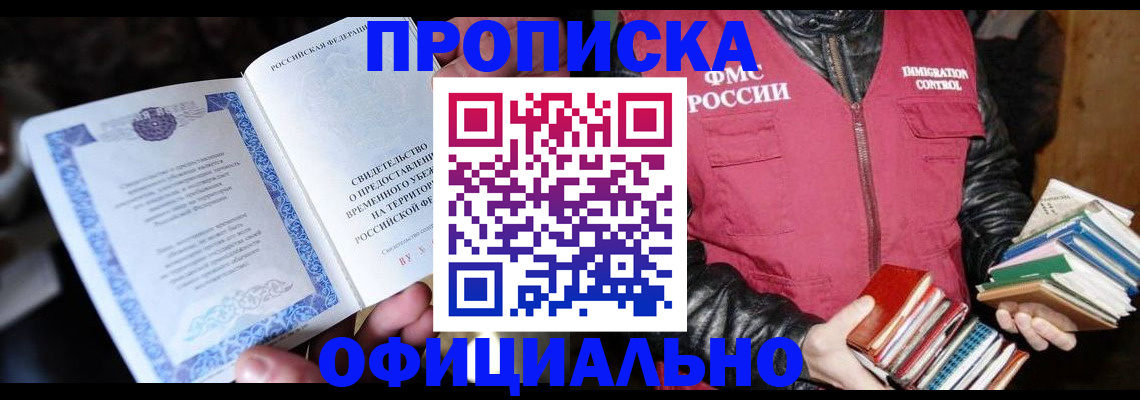 прописка штамп в Череповце