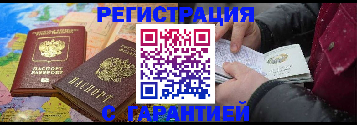 прописка штамп в Череповце